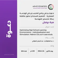 Palestine Polytechnic University (PPU) - دعوة لحضور مناقشة رسالة الماجستير للمهندسة هبة دوفش