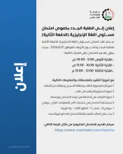 Palestine Polytechnic University (PPU) - إعلان إلى الطلبة الجدد بخصوص امتحان مستوى اللغة الإنجليزية (الدفعة الثانية)
