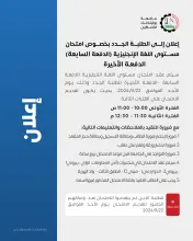Palestine Polytechnic University (PPU) - إعلان إلى الطلبة الجدد بخصوص امتحان مستوى اللغة الإنجليزية  (الدفعة السابعة والأخيرة)