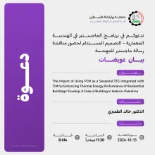 Palestine Polytechnic University (PPU) - دعوة لحضور مناقشة رسالة الماجستير للمهندسة بيان عويضات 