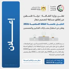 Palestine Polytechnic University (PPU) - إعلان عن مسابقة تصميم شعار - الخليل عاصمة الثقافة الاسلامية 2026