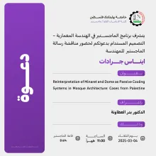 Palestine Polytechnic University (PPU) - دعوة لحضور مناقشة رسالة ماجستير في الهندسة المعمارية - التصميم المستدام للطالبة ايناس جرادات