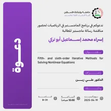 Palestine Polytechnic University (PPU) - دعوة لحضور مناقشة رسالة الماجستير للطالبة اسراء أبو تركي