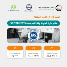 Palestine Polytechnic University (PPU) - اعلان دورة مكثفة "نظام إدارة الجودة وفقاً لمواصفة ISO 9001:2015"