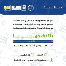 Palestine Polytechnic University (PPU) - دعوة فعالية “يلا نختمها” لمراجعة شاملة للغة الإنجليزية! لطلبة الثانوية العامة