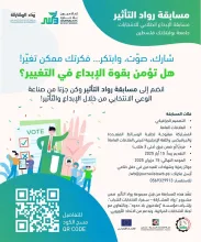 Palestine Polytechnic University (PPU) - انضم إلى مسابقة رواد التأثير وكن جزءًا من صناعة الوعي الانتخابي من خلال الإبداع والتأثر!