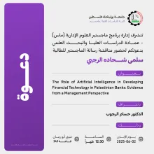Palestine Polytechnic University (PPU) - دعوة لحضور مناقشة رسالة الماجستير للطالبة سلمى شحاده الرجبي