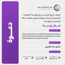 Palestine Polytechnic University (PPU) - دعوة لحضور مناقشة رسالة الماجستير للمهندسة ايلاز وراسنة