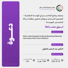 Palestine Polytechnic University (PPU) - دعوة  لحضور مناقشة رسالة الماجستير للمهندسة لبنى مشاعلة