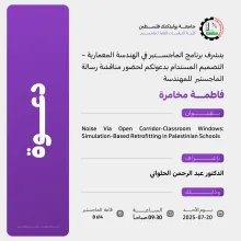 Palestine Polytechnic University (PPU) - دعوة لحضور مناقشة رسالة الماجستير  للمهندسة فاطمة مخامرة