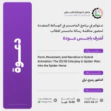 Palestine Polytechnic University (PPU) - دعوة لحضور مناقشة رسالة الماجستير للطالب أشرف باجس أحمد عودة