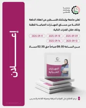 Palestine Polytechnic University (PPU) - إعلان موعد بدء مساق المهارات الحياتية للطلبة الجدد- الدفعة الثالثة