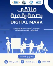 Palestine Polytechnic University (PPU) - دعوة  لحضور ملتقى بصمة رقمية Digital Mark