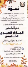 Palestine Polytechnic University (PPU) - دعوة لحضور البازار الخيري الخامس الداعم لمرضى الكلى