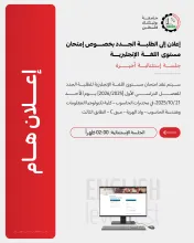 Palestine Polytechnic University (PPU) - إعلان عن إعادة عقد الجلسة الأخيرة لامتحان مستوى اللغة الإنجليزية (للطلبة المتأخرين) للفصل الدراسي الأول 2026/2025