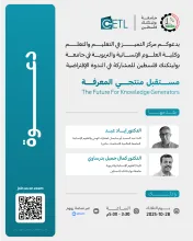 Palestine Polytechnic University (PPU) - دعوة لحضور الندوة الافتراضية بعنوان "مستقبل منتجي المعرفة" – حوار ملهم حول صناعة العقول والمعرفة!
