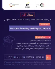 Palestine Polytechnic University (PPU) - ورشة عمل حول "العلامة الشخصية والمهارات الرقمية" بالتعاون بين EY MENA وحاضنة أعمال جامعة بوليتكنك فلسطين