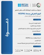 Palestine Polytechnic University (PPU) - دعوة لحضور  اللقاء التعريفي حول منحة HESPAL