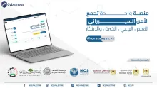 Palestine Polytechnic University (PPU) - اطلاق منصة سايبرنيس ( Cyberness)