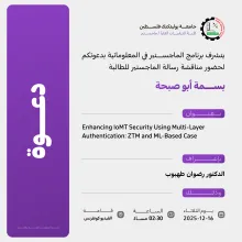 Palestine Polytechnic University (PPU) - دعوة لحضور مناقشة رسالة الماجستير للطالبة بسمة أبو صبحة
