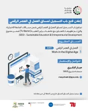 Palestine Polytechnic University (PPU) - إعلان فتح باب التسجيل لمساق العمل في العصر الرقمي ضمن مشروع SEED