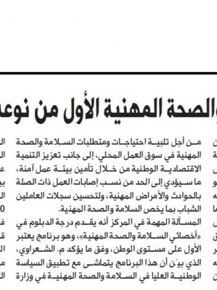 Palestine Polytechnic University (PPU) - مركز السلامة والصحة المهنية الأول من نوعه لـتأهيل ضباط السلامة في جامعة بوليتكنك فلسطين/ تقرير عبر صحيفة الحياة
