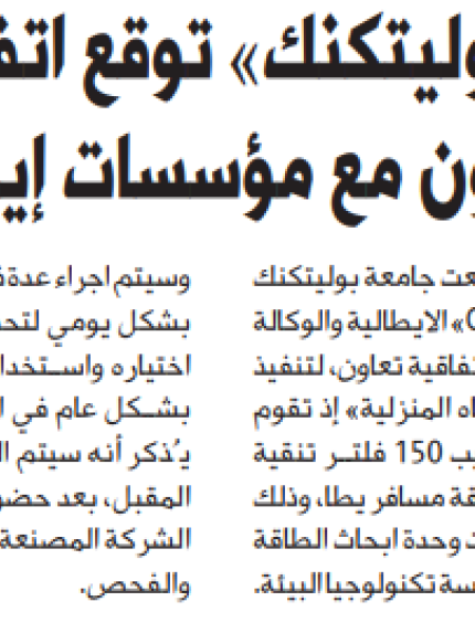 Palestine Polytechnic University (PPU) - اخبار منتصف ايلول عبر الصحف الفلسطينية