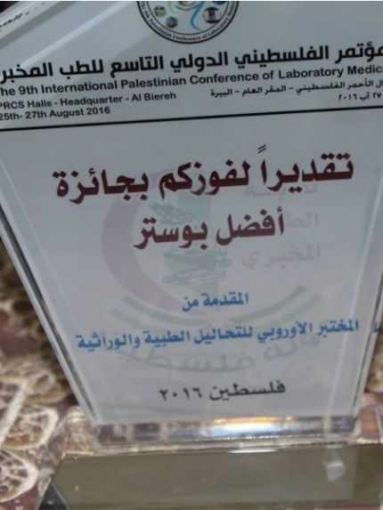 Palestine Polytechnic University (PPU) - جامعة بوليتكنك فلسطين تفوز بجائزة أفضل عرض لأفضل مشروع بحثي حول تطوير لقاح ذاتي لعلاج مرض الأكثيمة المعدية في فلسطين