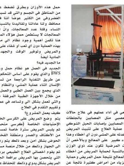 مشروع إعادة تأهيل الأطراف السفلية للمصابين بالجلطات الدماغية وإصابات الحبل الشوكي على صحيفة القدس الرقمي