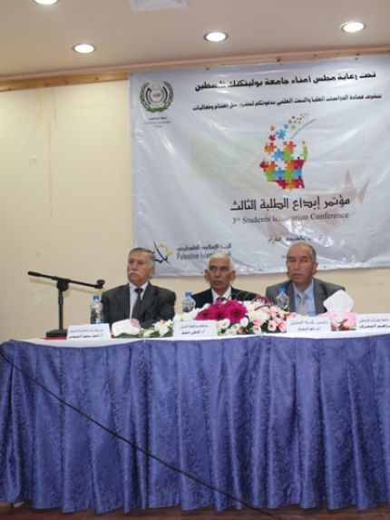Palestine Polytechnic University (PPU) -  جامعة بوليتكنك فلسطين تنظم مؤتمر إبداع الطلبة الثالث