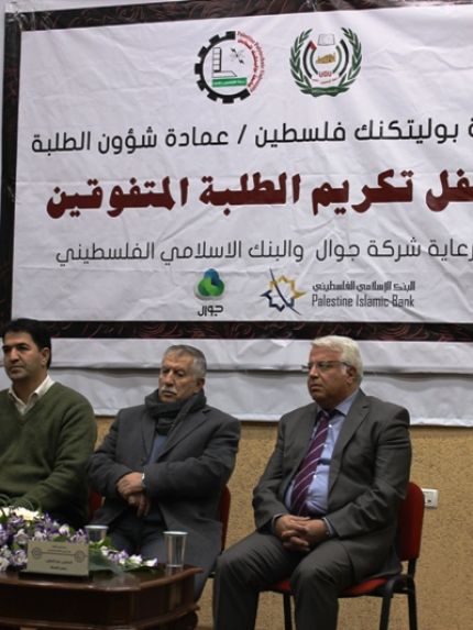 Palestine Polytechnic University (PPU) - جامعة بوليتكنك فلسطين تكرم الطلبة المتفوقين