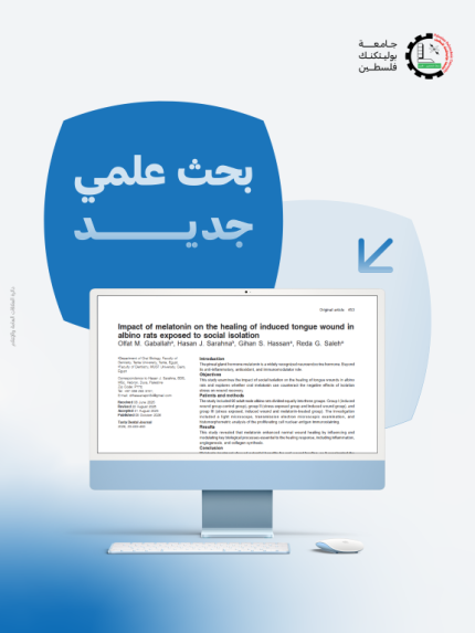 باحث من جامعة بوليتكنك فلسطين يشارك في دراسة علمية حول التأثيرات البيولوجية للميلاتونين في التئام جروح الفم