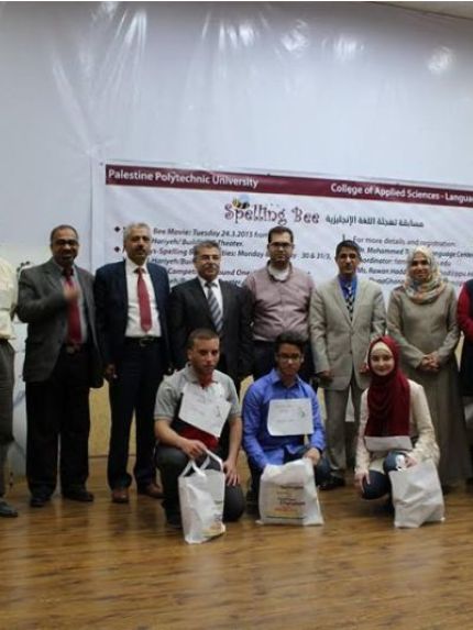 Palestine Polytechnic University (PPU) - إنتهاء فعاليات مسابقة تهجئة اللغة الإنجليزية في جامعة بوليتكنك فلسطين  بأبطال التهجئة الطلبة سوسن الصرصور وعنان السويطي