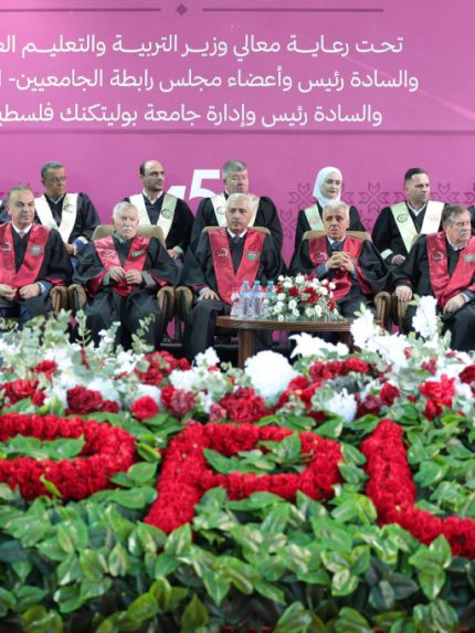 Palestine Polytechnic University (PPU) - جامعة بوليتكنك فلسطين تطلق مراسم تخريج الفوج الخامس والأربعين من خريجيها باحتفال مهيب برعاية وزير التربية والتعليم العالي الفلسطيني