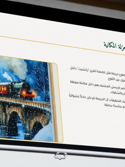 Palestine Polytechnic University (PPU) - النادي الأدبي في جامعة بوليتكنك فلسطين التابع لعمادة شؤون الطلبة يُنظم لقاءه الثاني لمناقشة رواية " جريمة في قطار الشرق "