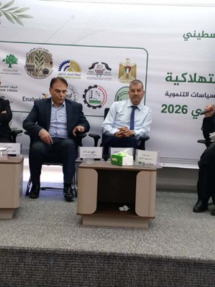 Palestine Polytechnic University (PPU) - مشاركة أكاديمية فاعلة لجامعة بوليتكنك فلسطين في المؤتمر الاقتصادي المنزلي الثاني 2026