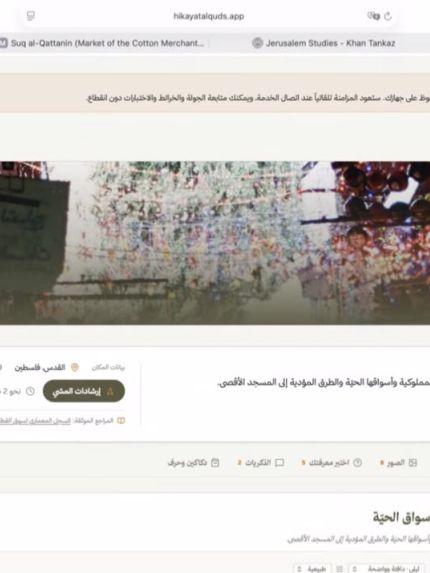 Palestine Polytechnic University (PPU) - «حكاية»… طاقات شبابية من ثلاث جامعات توظّف التكنولوجيا لرواية المكان الفلسطيني