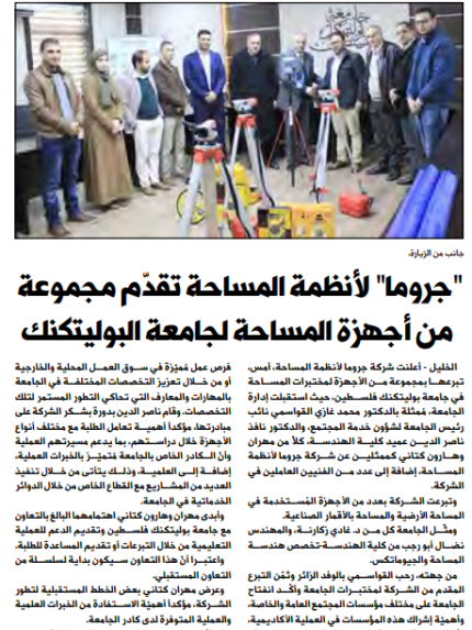 Palestine Polytechnic University (PPU) - اخبار جامعة بوليتكنك فلسطين الأربعاء 30 كانون الثاني في الصحف المحلية