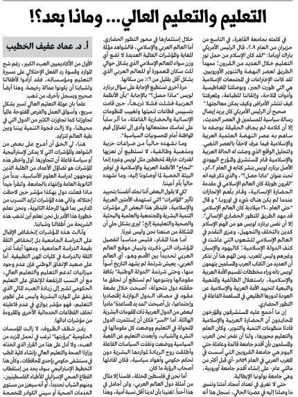 Palestine Polytechnic University (PPU) - التعليم والتعليم العالي .... وماذا بعد-  مقالة جديدة  للأستاذ الدكتور  عماد  الخطيب 