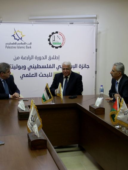 Palestine Polytechnic University (PPU) - الإسلامي الفلسطيني وجامعة بوليتكنك فلسطين يطلقان الدورة الرابعة من جائزة البحث العلمي