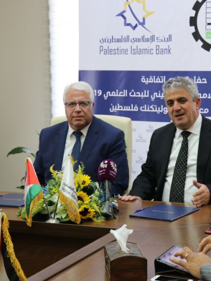 Palestine Polytechnic University (PPU) - في نسختها الخامسة  "الإسلامي الفلسطيني" و"جامعة بوليتكنك فلسطين" يطلقان جائزة للبحث العلمي
