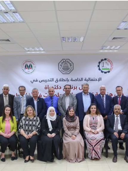 Palestine Polytechnic University (PPU) - الاحتفال ببدء برنامج الدكتوراه المُشتركة بهندسة تكنولوجيا المعلومات والأول من نوعه على مستوى فلسطين