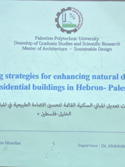 Palestine Polytechnic University (PPU) - مناقشة رسالة ماجستير للطالبة لانا ابو منشار