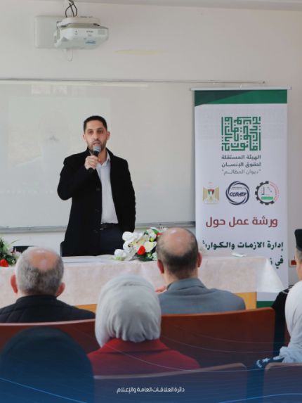 Palestine Polytechnic University (PPU) -  جامعة بوليتكنك فلسطين تستضيف ورشة تفاعلية حول إدارة الازمات والكوارث في زمن السلم والحرب