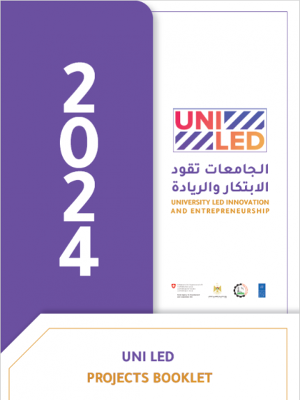 Palestine Polytechnic University (PPU) - جامعة بوليتكنك فلسطين تصدر كتيب مخرجات برنامج "الجامعات تقود الابتكار والريادة UNI-Led"