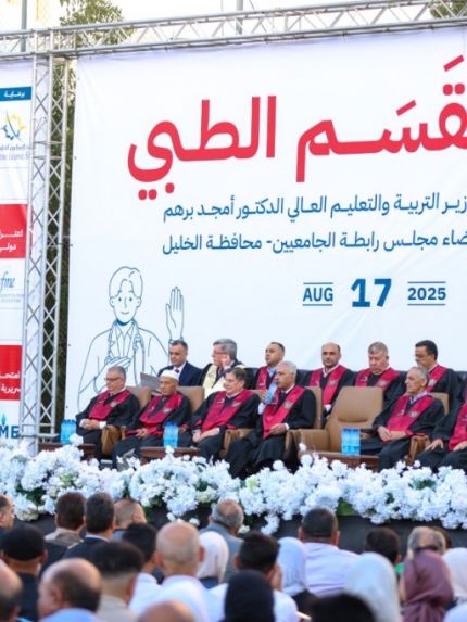 Palestine Polytechnic University (PPU) - جامعة بوليتكنك فلسطين تختتم مراسم أداء القسم الطبي لخريجي الدفعة الثانية من تخصص الطب البشري