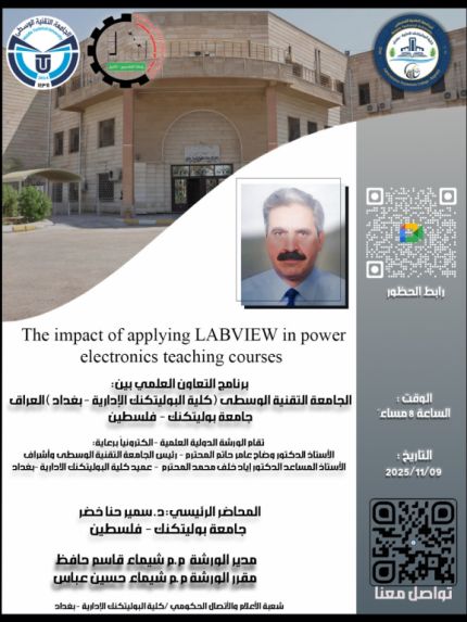 Palestine Polytechnic University (PPU) - ورشة علمية حول توظيف برنامج LABVIEW في تدريس مساقات إلكترونيات القدرة