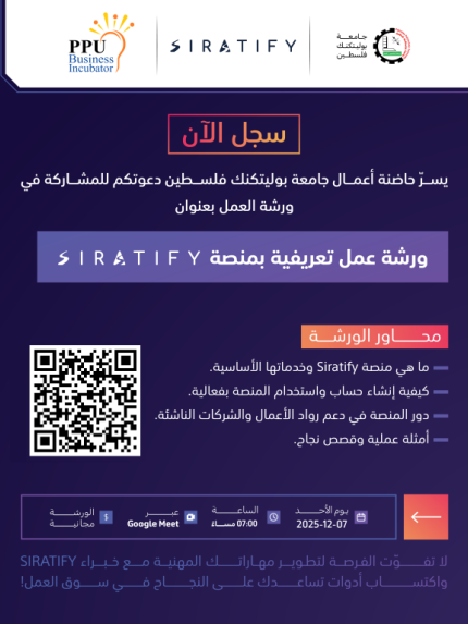 Palestine Polytechnic University (PPU) - إعلان | ورشة عمل تعريفية بمنصة Siratify