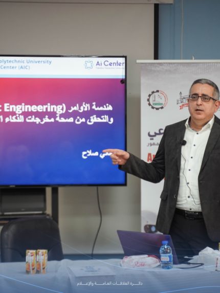 Palestine Polytechnic University (PPU) - جامعة بوليتكنك فلسطين تنظّم ورشة متخصصة حول “الذكاء الاصطناعي في العمل الإداري والتواصل مع الجمهور” بالشراكة مع بلدية الخليل والاتحاد الفلسطيني للهيئات المحلية