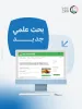انجاز بحثي لكلية الفنون والتصميم في تصميم الأثاث المستدام في مجلة Jord…